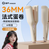 扬子蛋卷卷发棒36mm 蛋蛋卷负离子大卷烫发夹 女士大波浪蓬松夹板 卷发神器烫发棒熨板礼物 8千万负离子+精油层护发 36mm