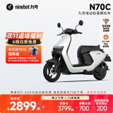 九号（Ninebot）九号电动车N70C电轻摩9号智能助力电瓶车全速真续航【门店自提】 到门店选颜色