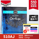 SAVAREZ 萨瓦列斯 510AJ 500CJ CR AR古典吉他弦尼龙套装 古典吉他琴弦 510AJ 复合碳纤高音弦（高张力）