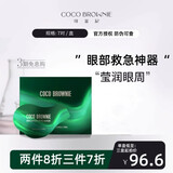 可莱尼（coco brownie）新西兰可莱尼眼膜贴虾青素发光淡化黑眼圈细纹眼纹提拉紧致coco 7对/1盒 7片