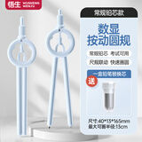 悟生按动数显圆规初高中小学生创意网红黑科技高颜值多功能笔式绘图尺规考试专用笔形带刻度文具铅芯蓝