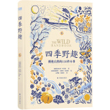 “天际线”丛书：四季野趣：拥抱自然的110件小事京东超级618