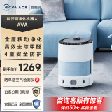 科沃斯新品空气净化机器人AVA Z1 Andy Pro除菌除甲醛除过敏原除烟家用空气净化器全屋移动净化 沁宝AVA蓝色 【全屋净化 除甲醛】