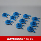 勒洁雅（LeJieYa） 老式马桶水箱配件拍盖坐便器翻板盖排水阀密封圈皮盖皮垫止水加厚皮塞冲水箱部件 普通塑料链条款盖子（10个装）