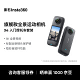 影石（Insta360）X4 全景运动相机8K高清防抖防水摄像机Vlog摩托车骑行滑雪潜水路亚（入门摩托车套装256G版）