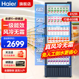 海尔（Haier）风冷无霜展示柜商用一级能效冷藏保鲜柜立式饮料柜果蔬保鲜柜透明玻璃门超市便利店冰箱啤酒 高配款412升/6层高1.96米/约装468罐