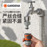 嘉丁拿6分接头 德国进口GARDENA户外水龙头浇花奶嘴接头外丝螺纹六分