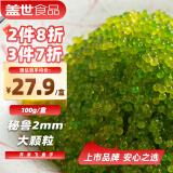 盖世芥末飞鱼籽100g/盒 大颗粒鱼籽酱解冻即食 料理生鲜寿司食材