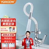 友莱卫浴（Yoroow）多功能三通洗碗机龙头可接洗衣机池台盆4分6分通用厨房双出水龙头 【冷热】白色万向三通龙头
