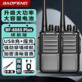 宝锋（BAOFENG）【双台装】BF-888S PLUS续航版对讲机 迷你民用家用商用酒店工地 大功率远距离专业小型无线手持台