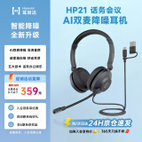 耳目达（Hamedal）头戴式AI降噪耳机话务员客服专用电销呼叫耳麦克风有线通话电脑直播考试网课办公会议防噪电话耳机 HP21新五大升级强降噪：usb+typec/双口