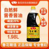 鲁花自然鲜系列 酱香酱油【 0添加防腐剂 特级生抽】1.98L 炒菜调味品