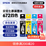 爱普生（EPSON）原装672墨水L130 L301 L310 L313 L360 L363 L380 L383 打印机 672BK/C/M/Y       【四色套盒】