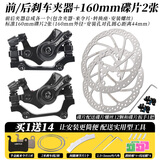 LeBycle山地自行车电动车夹器套装刹车器前后碟刹器改装配件通用永久整套 前后夹器+通用碟片