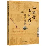 汉魏晋南北朝的宴饮文化