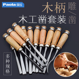 保拉（Paola）木工凿老式木柄木工凿子全套扁铲木工雕刻刀木工凿2079