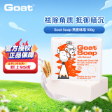 Goat Soap澳洲进口燕麦味羊奶皂100g洗手洁面沐浴皂香皂羊脂皂保湿滋润