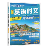 快捷英语 英语时文27期 高二 阅读理解与完形填空任务型阅读专项训练 2024秋最新版