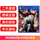 索尼SONY PS4 PS5 Slim Pro 热门二手游戏软件光盘 原装 现货 女神异闻录5 P5 中文