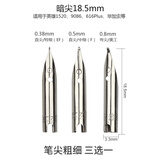 毕加索（pimio） 【钢笔笔尖】毕加索616 100 78g通用钢笔笔尖大明尖暗尖耗材配件 暗尖18.5mm-8枚装 0.38mm（直尖） 若无法确定型号 请联系客服