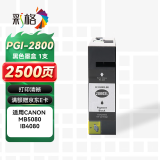 彩格PGI-2800黑色墨盒 适用佳能Canon IB4080 iB4180 iB4000 MB5080 MB5480 MB5180打印机墨盒