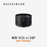 哈苏（HASSELBLAD）XCD 4/28P 轻便广角街拍镜头定焦镜头 适配哈苏 X2D/X1D/907X 系列中画幅相机 风光/人文/建筑镜头