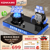 康佳（KONKA）燃气灶煤气灶双灶家用魔碟灶 5.2kW天然气嵌入式台式 双九腔可翻盖易清洁灶台JZT-KEH09（天然气）