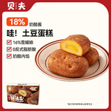 贝夫（Better for you）哇土豆蛋糕400g 奶酪夹心蛋糕营养早餐代餐面包糕点零食点心