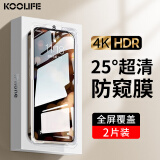 KOOLIFE适用 苹果15promax钢化膜iPhone15promax手机膜康宁玻璃膜全屏幕保护膜十五pm高清贴膜防指纹 康宁原屏防窥膜2片｜4K超清｜25°防偷窥屏幕隐私 苹果 15ProMax