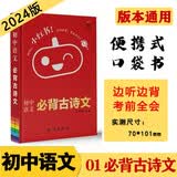 小红书初中01语文 必背古诗文 知识点口袋书 2024版小红书初中通用 789年级通用便携式口袋书