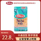 麦丽莎（Melissa）数字儿童意大利面500g 儿童卡通意面方便速食家用西餐面条