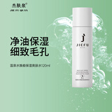 杰肤泉（JIEFUQUAN） 男士水乳套装洗面奶杰夫泉水乳套装补水保湿洁肤泉护肤品洁肤泉 爽肤水120ml  单瓶装