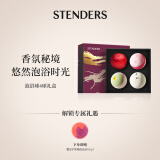 施丹兰（STENDERS）泡澡球浴盐泡泡浴泡脚足浴球精油球礼盒100g*4 男女友礼物