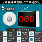 凌防（LFang）无线呼叫器餐厅茶楼饭店咖啡厅足浴银行网吧呼叫系统呼叫铃服务铃