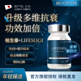 LIFESUGI柏生泰4代 百生态酶柏岁丸日本进口细胞线粒体激活NAD+提升XTRegen升级NAD 1瓶【每天1-2粒】60粒