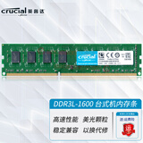 英睿达（crucial） DDR3 PC3 PC3L 第三代台式机电脑内存条  原厂原装 双通道适配 适配联想华硕戴尔惠普宏基神舟等 台式机内存 DDR3L 1600MHz 1.35V 8GB 1条