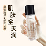 伊渼雅维生素E保湿护肤甘油120ml嫩肤滋润精华补水脸部不卡粉清爽滋润