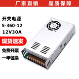 绫纬（LWENCN）开关电源12V30A变压器220v转12v监控灯箱led灯带直流稳压12v360w