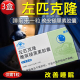 左匹克隆晚安失眠褪黑素胶囊含褪黑素成人改善睡眠失眠多梦安失神助眠非处 晚安褪黑素片2盒装 12粒*2盒