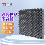 声帝隔音棉 墙体自粘吸音棉室内降噪隔声海绵声学波峰消音装饰材料 5cm灰色 背胶自粘款
