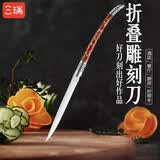 三瑞雕刻刀专业厨师雕花刀萝卜水果摆盘酒店ktv折叠雕刻工具方便携带 大号雕刻刀【树脂柄】