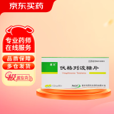 [浦定] 伏格列波糖片0.2mg*30片/盒