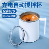 一物一造磁力全自动搅拌杯咖啡杯电动水杯子毕业礼物生日礼物送男女朋友 白色 360ML【防沉淀功能】