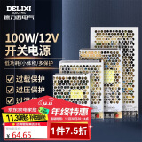 德力西电气开关电源监控电源变压器交流转直流CDKU 100W 220V转12V