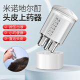医用级头皮上药器滚珠头皮生发液头部滚珠导液按摩刷精油给药 【1个】涂抹式上药器（1-6ML刻度）