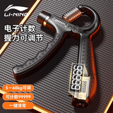李宁（LI-NING）计数握力器专业练手力可调节男士腕力握力球儿童康复训练健身器材