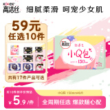 高洁丝【59任选10】超透气小Q包150mm40片日用超薄护垫卫生巾姨妈巾