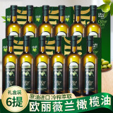 欧丽薇兰（Olivoila）纯正橄榄油750ml*2瓶礼盒装压榨热炒凉拌食用油送礼团购年货礼盒 橄榄油 750mL*12瓶 【共6提】