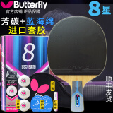 蝴蝶（Butterfly） 乒乓球拍板8星7星6星八星芳碳蓝海绵蝴蝶王初学碳素底板进口胶皮 8星 802直拍一支+拍套三星球膜