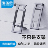 海备思 手机卡片支架5合1多功能快递刀开箱开瓶器桌面可折叠无级调节支撑架便携通用直播家用追剧看电视 多功能支架